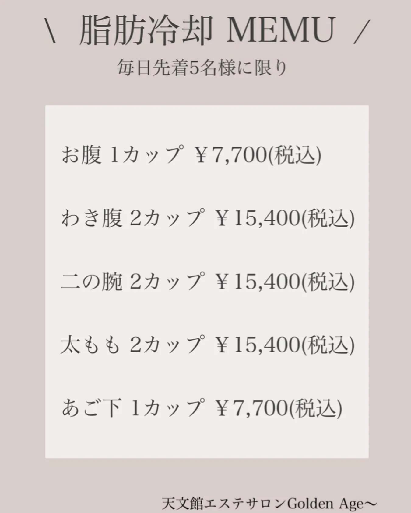 🩷‎🤍話題の最新痩身マシン〜脂肪冷却‎🤍🩷