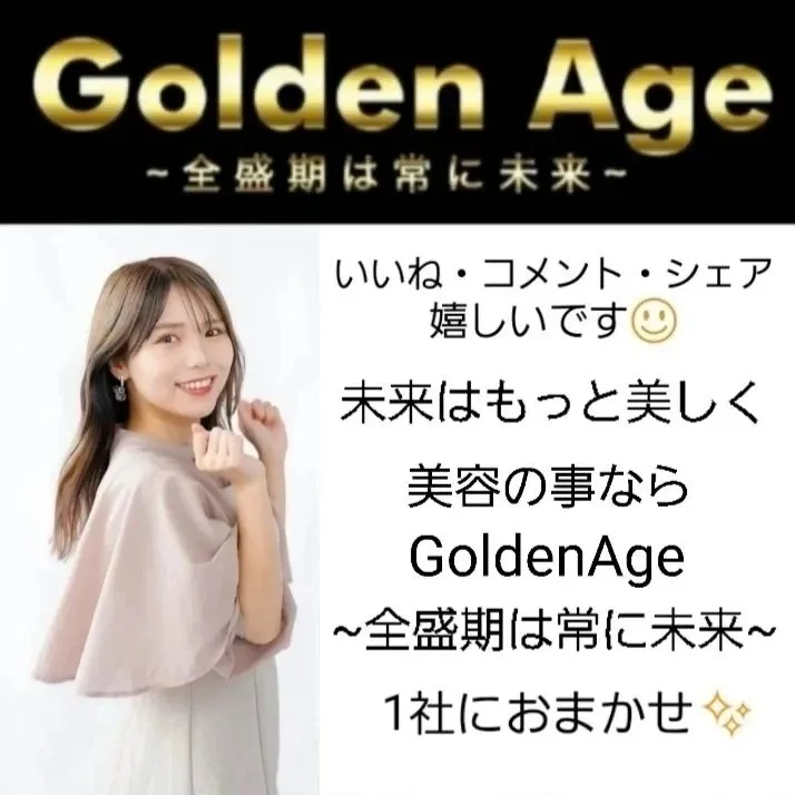 GoldenAge天文館エステサロン