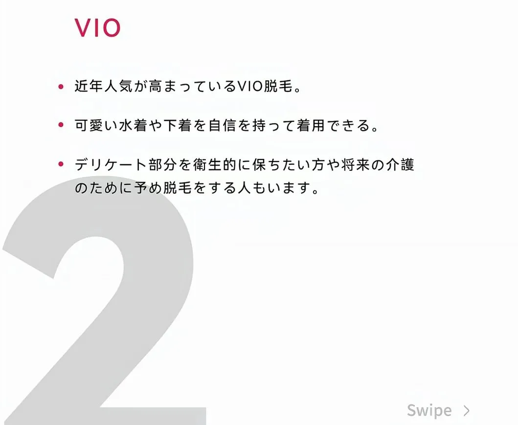 人気脱毛箇所ランキング