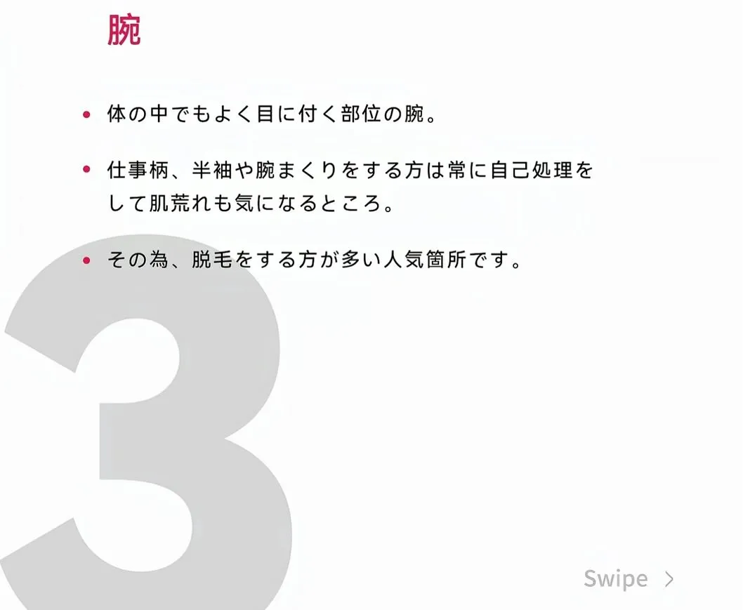 人気脱毛箇所ランキング