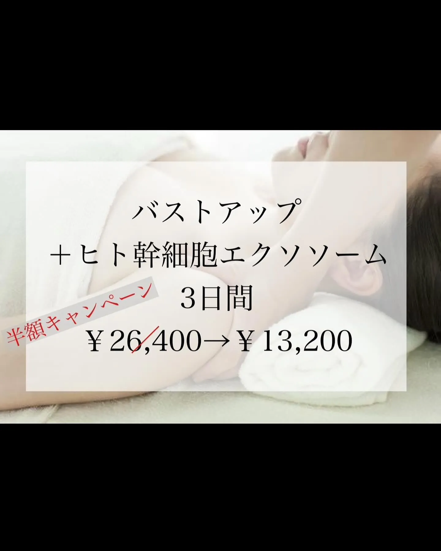 ＼女性の約6割が悩みを抱えてるバスト問題🤔💭／