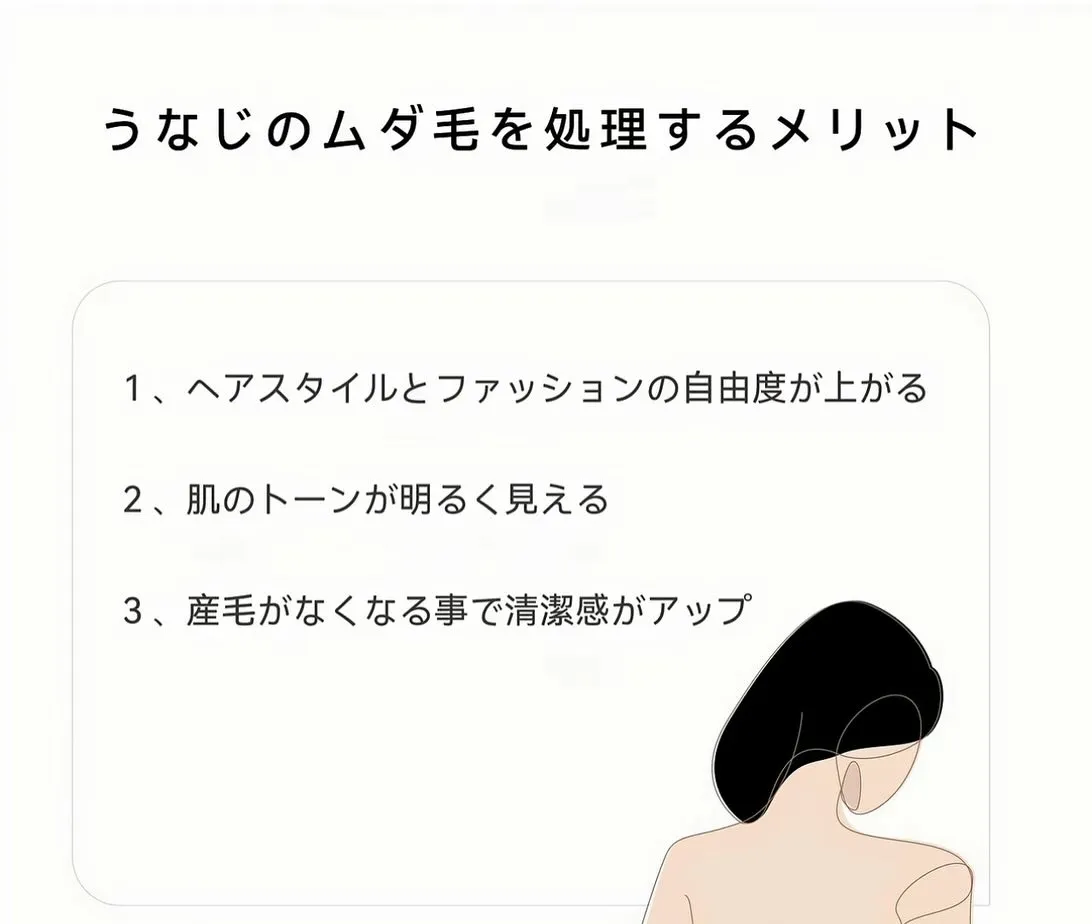 【オシャレ女子はうなじ美人】