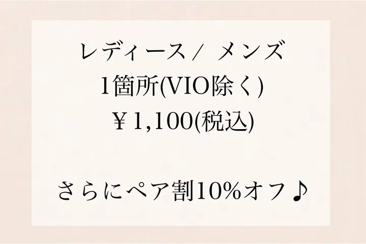 ﹨ 地域最安値！？メンズ脱毛🧔‍♂️ ∕