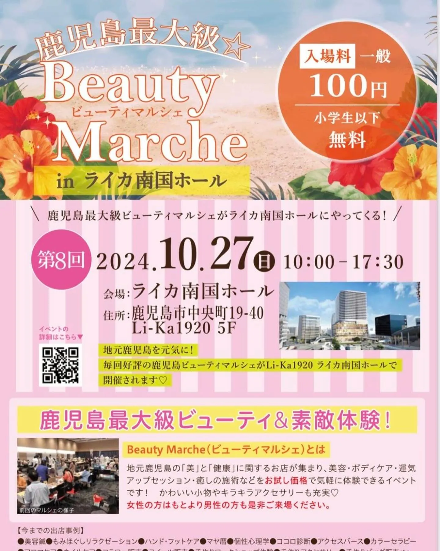 ﹨鹿児島最大級✨Beauty marche💄💋 ∕