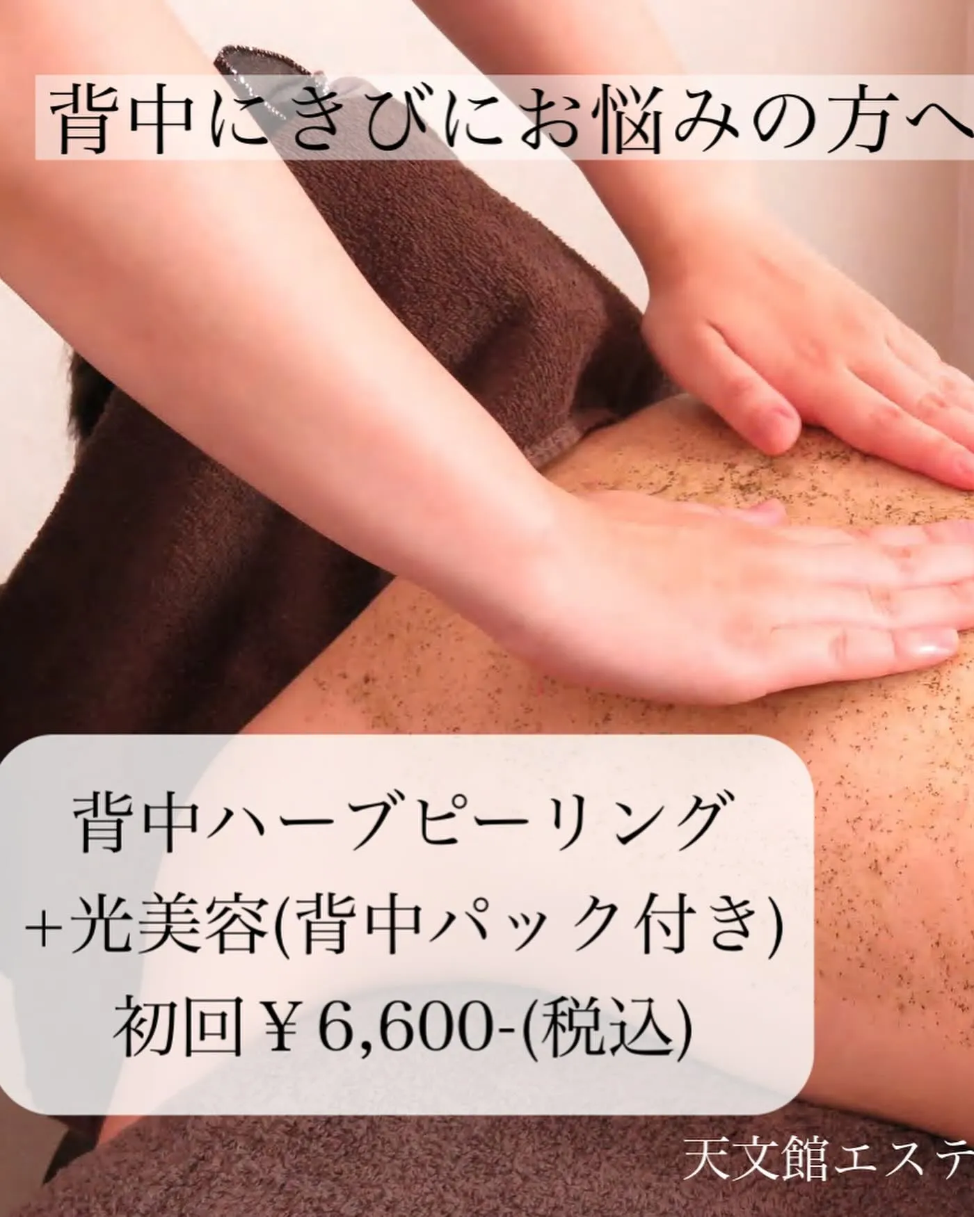 ﹨ 背中ハーブピーリング🌿.∘ ∕