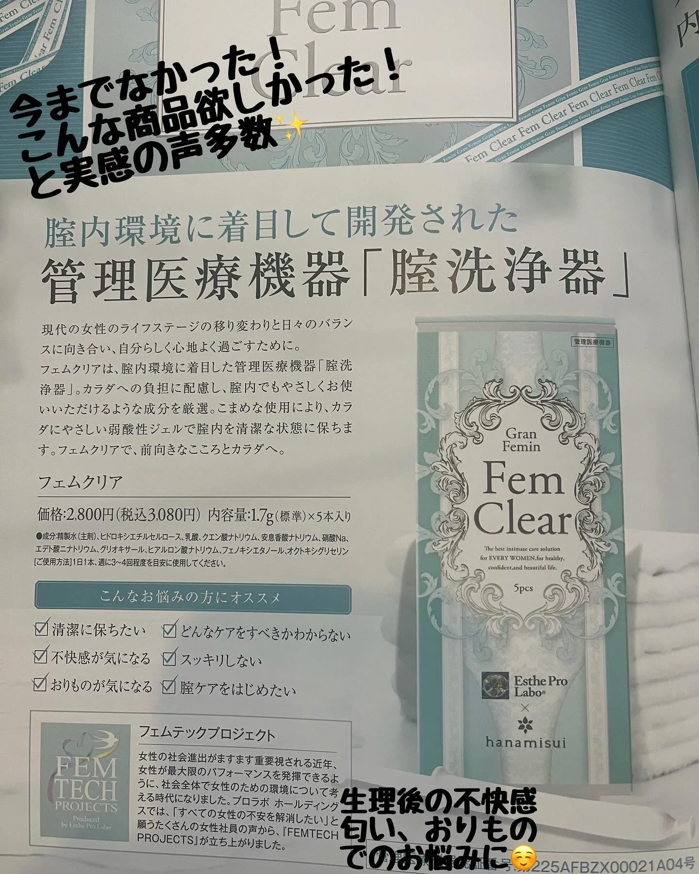 ﹨ お悩み別✨️おすすめフェムケア商品❣️ ∕