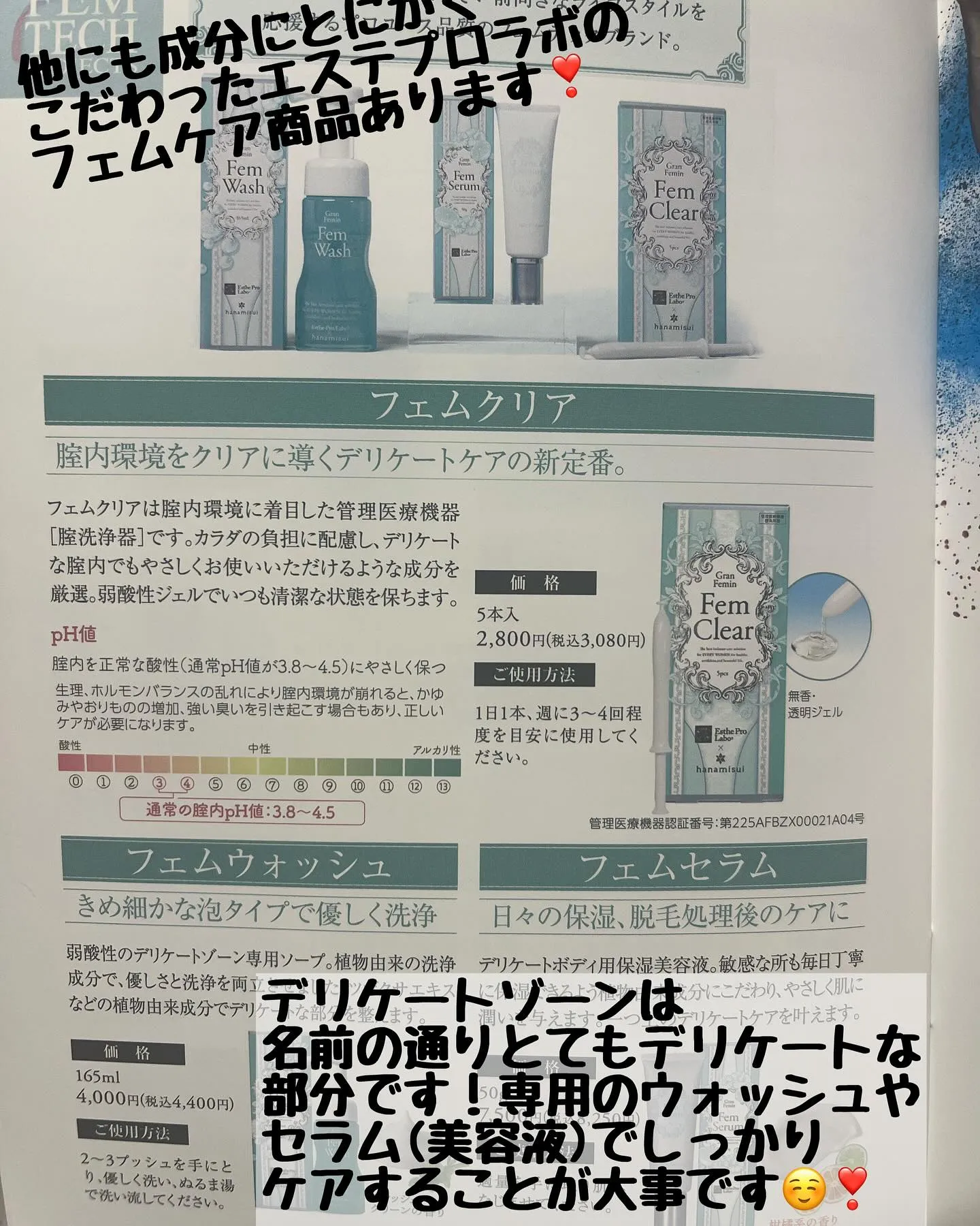 ﹨ お悩み別✨️おすすめフェムケア商品❣️ ∕