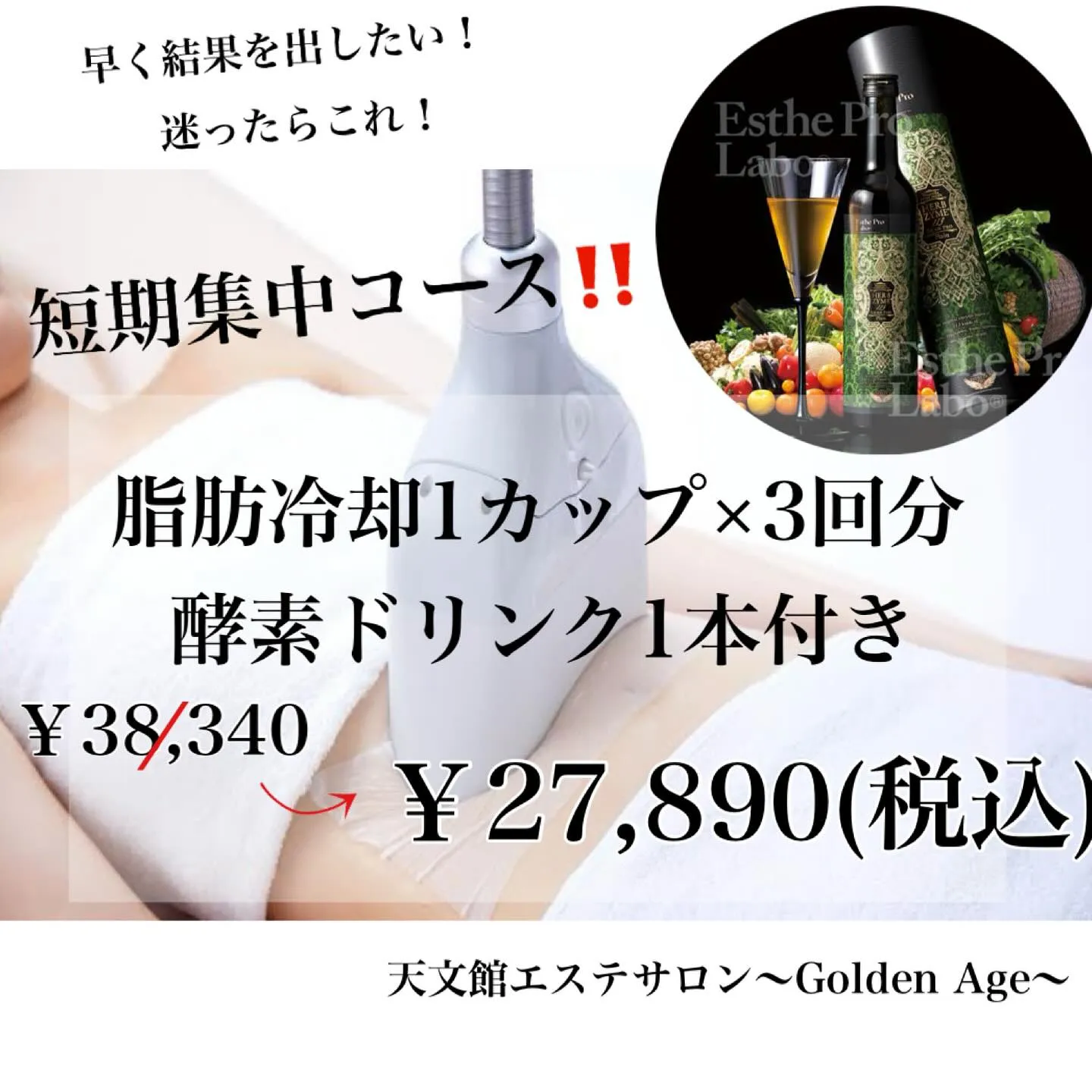 ﹨ 脂肪冷却🧊で理想のボディライン✨️ ∕