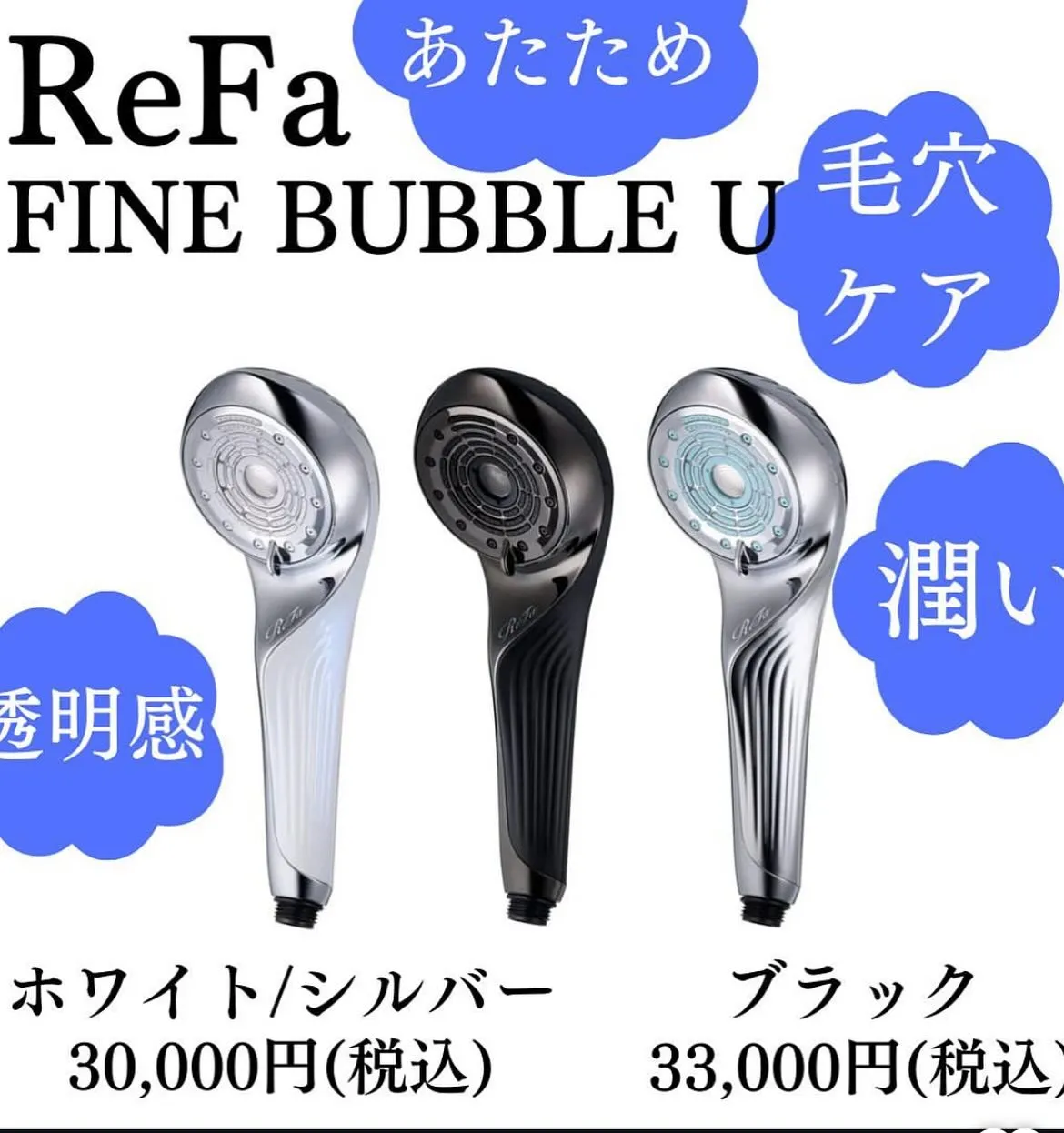 ﹨ ReFa 🫧ファインバブルU 🚿 ∕