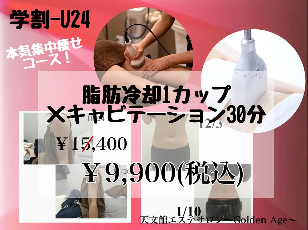 ﹨ 学割 学割キャンペーン 学割エステ 学生さん限定 👩🏻‍...