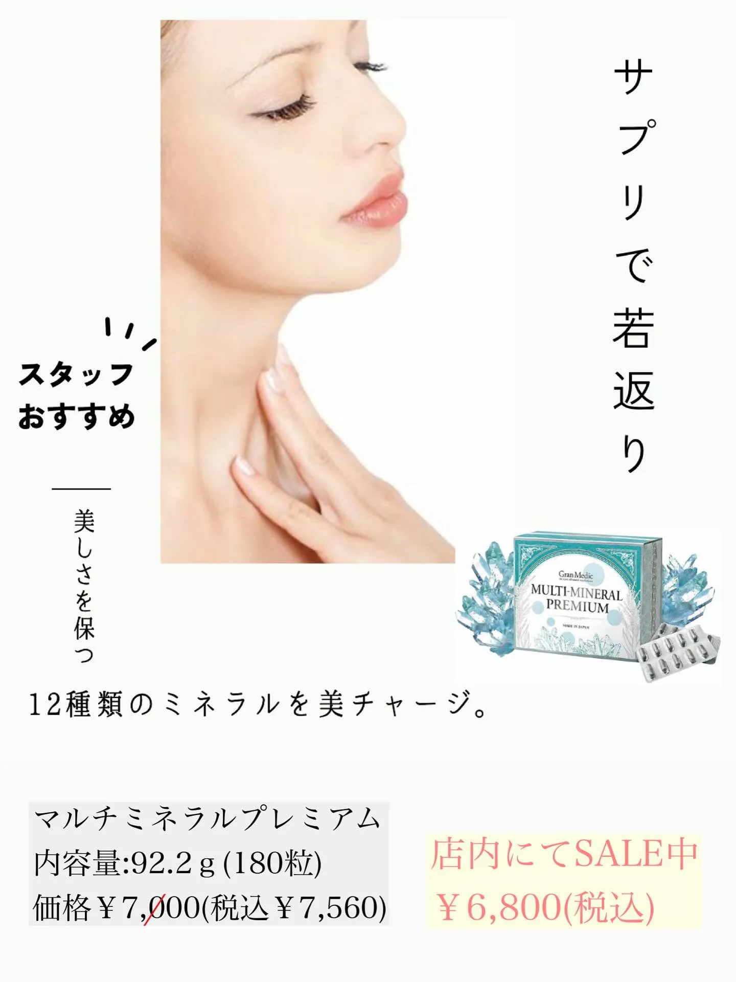 ﹨ エステプロラボ鹿児島 マルチミネラルプレミアム SALE...