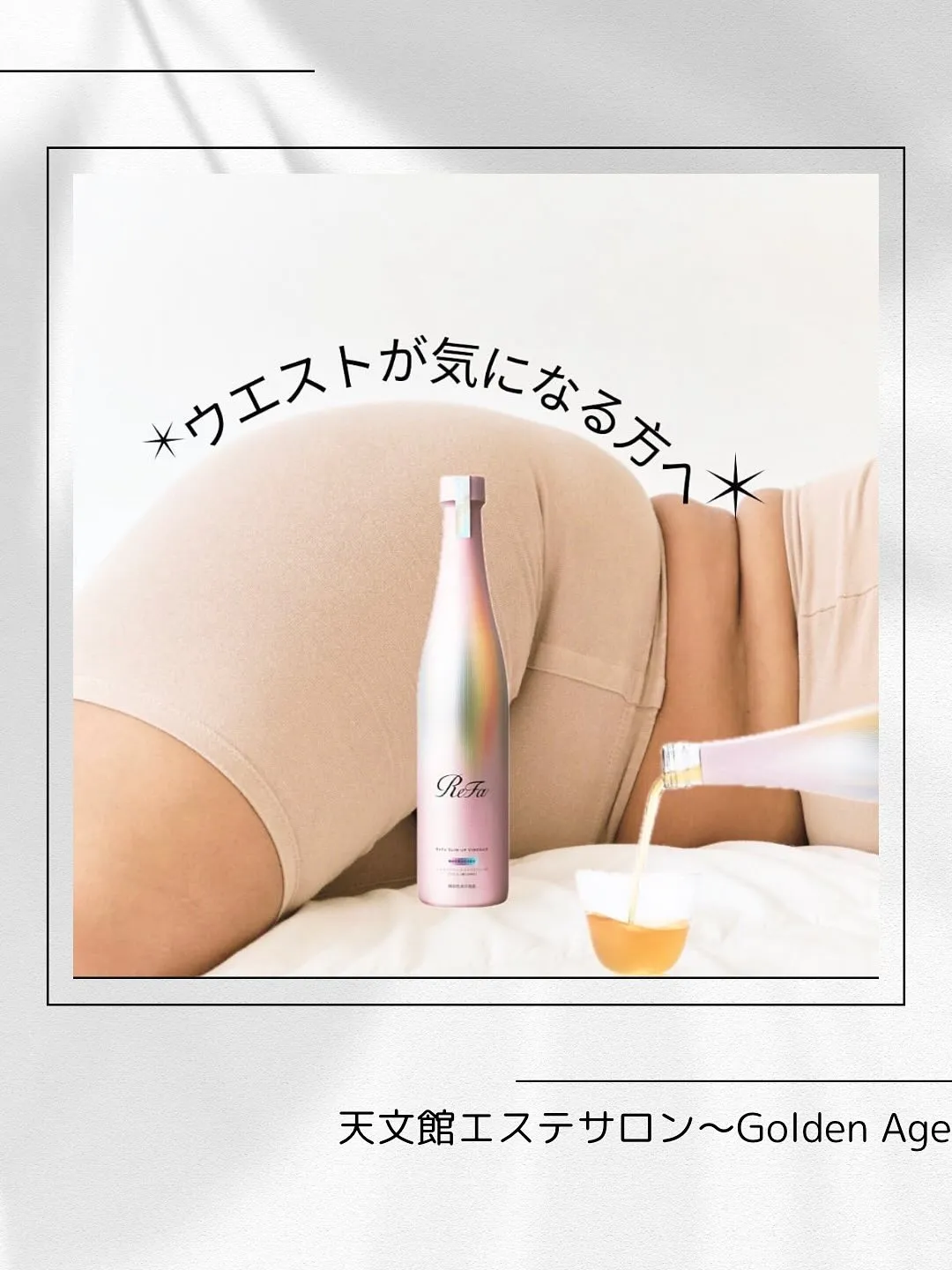 ﹨ 𝑹𝒆𝑭𝒂 スリムアップビネガー お腹周り脂肪減らす ∕