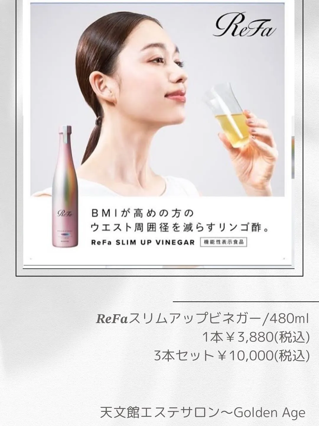 ﹨ 𝑹𝒆𝑭𝒂 スリムアップビネガー お腹周り脂肪減らす ∕