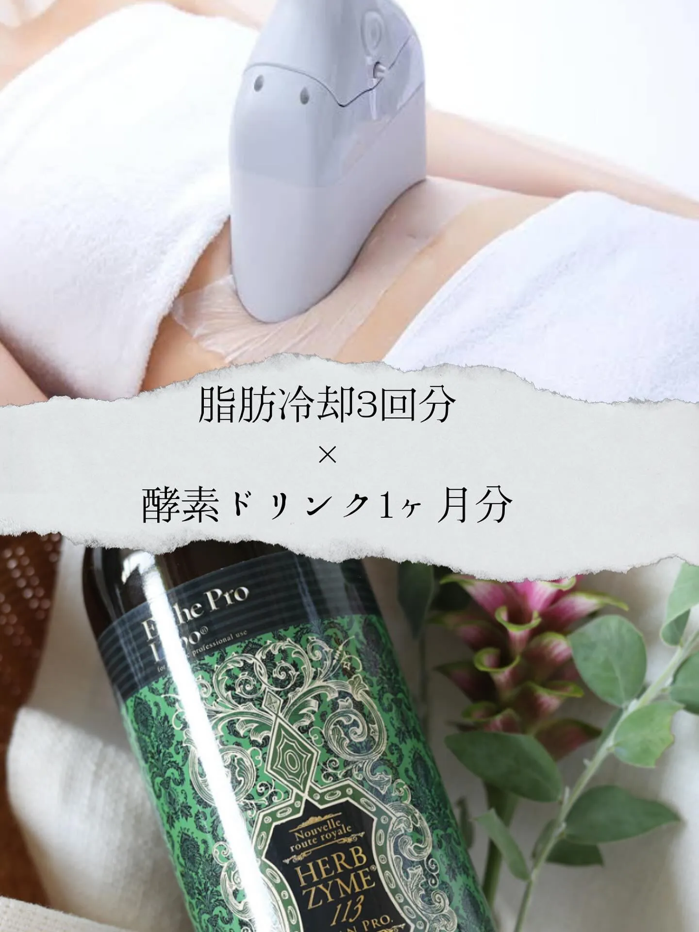 ﹨ 脂肪冷却鹿児島 人気痩身メニュー 痩身エステ鹿児島市 ∕