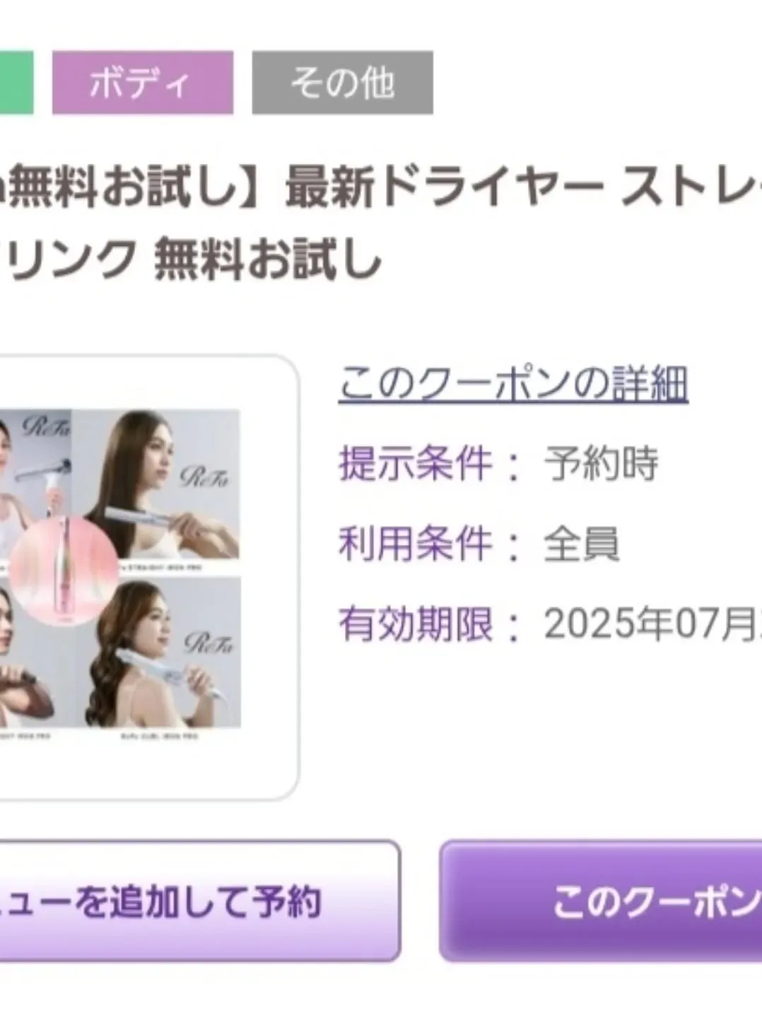 ReFaタワー😆 当店、リファ商品お試し出来ます✨