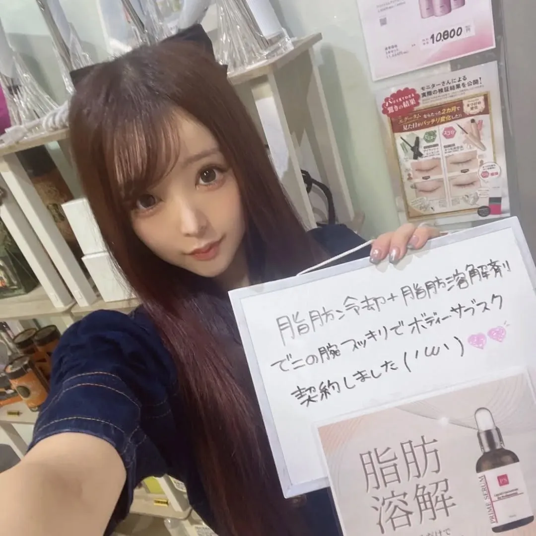 脂肪冷却＋脂肪溶解剤のお客様サブスク契約頂きました✨