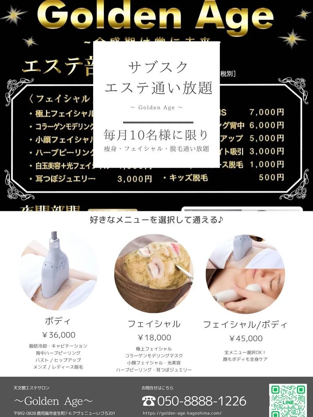 ﹨サブスクで短期集中ケア✨️ ∕ 脂肪冷却鹿児島 エステ通い...