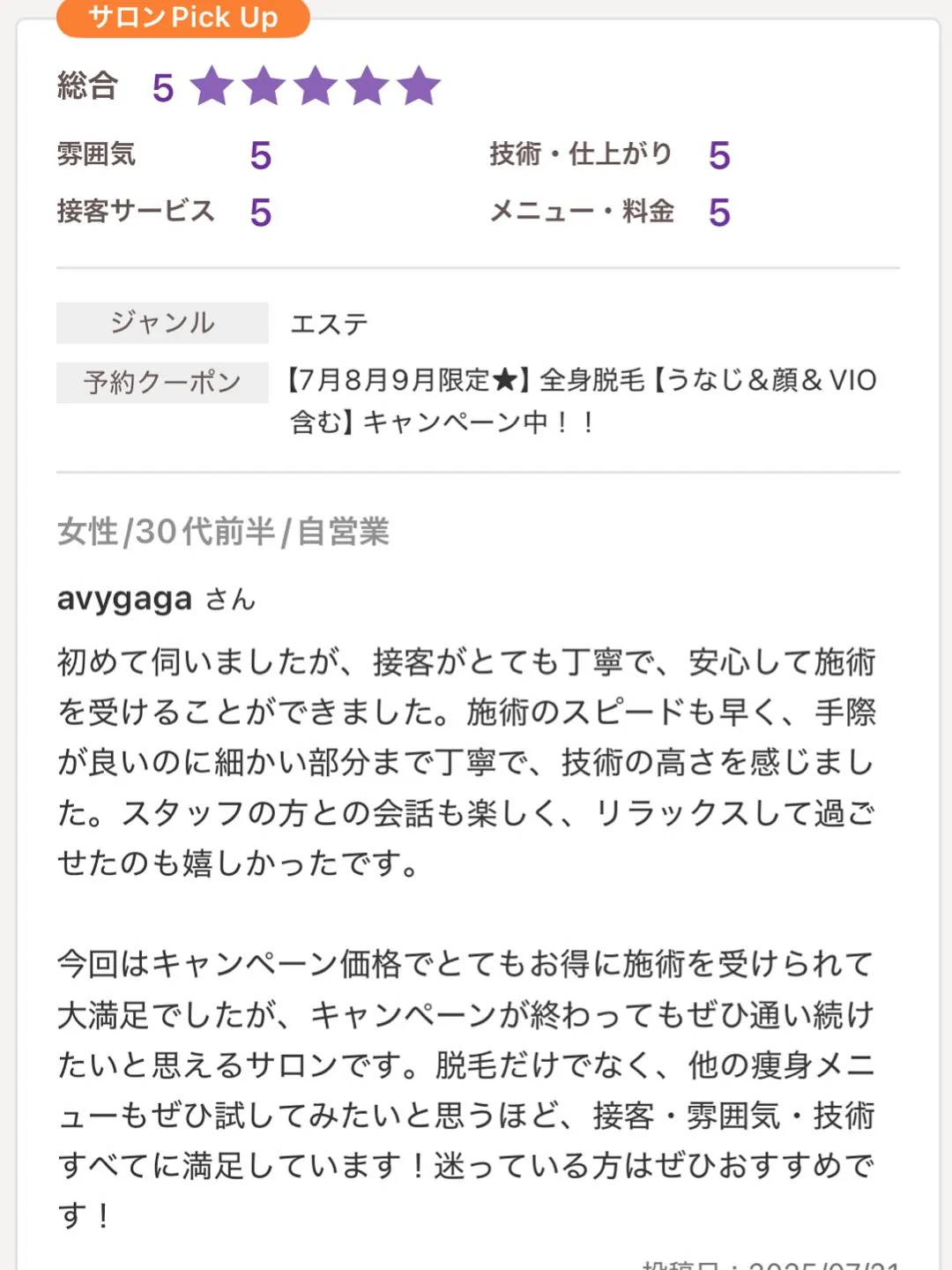 ﹨ お客様の声🫧 ∕  サロン口コミ鹿児島 エステサロン鹿児...