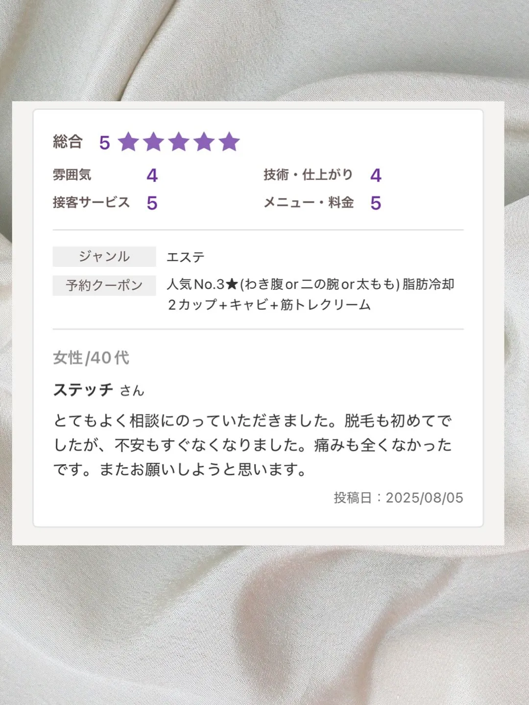 ﹨ お客様の声🫧 ∕  サロン口コミ鹿児島 エステサロン鹿児...