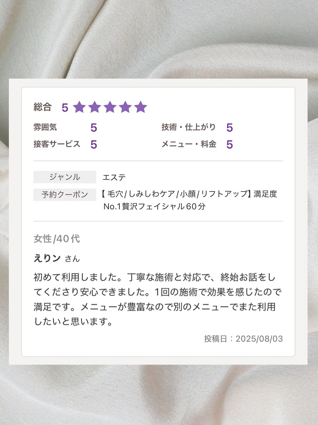 ﹨ お客様の声🫧 ∕  サロン口コミ鹿児島 エステサロン鹿児...