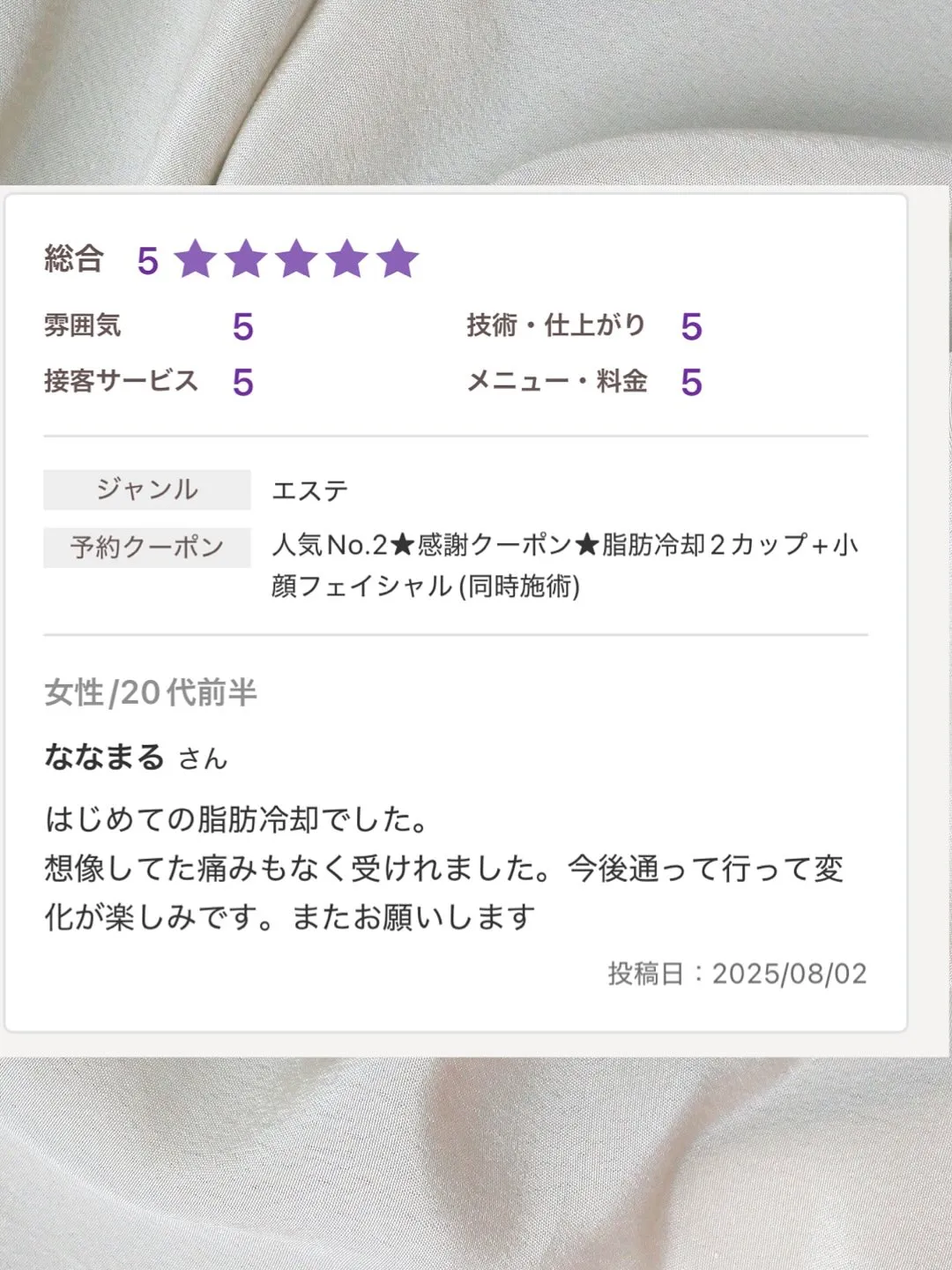 ﹨ お客様の声🫧 ∕  サロン口コミ鹿児島 エステサロン鹿児...