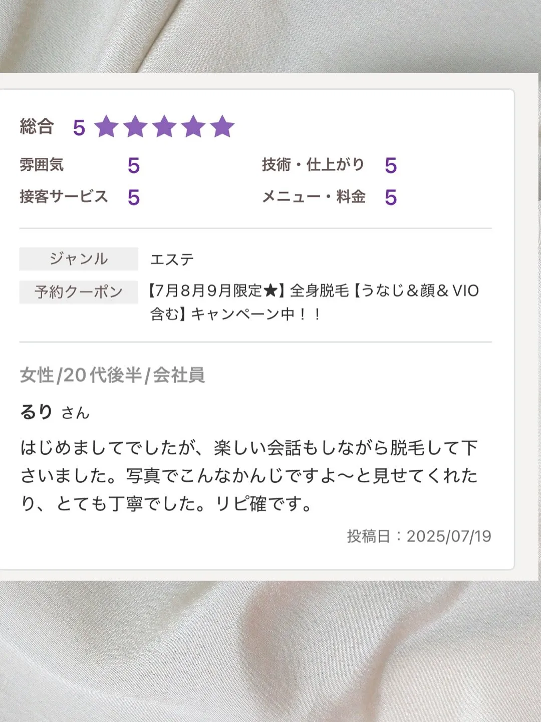 ﹨ お客様の声🫧 ∕  サロン口コミ鹿児島 エステサロン鹿児...