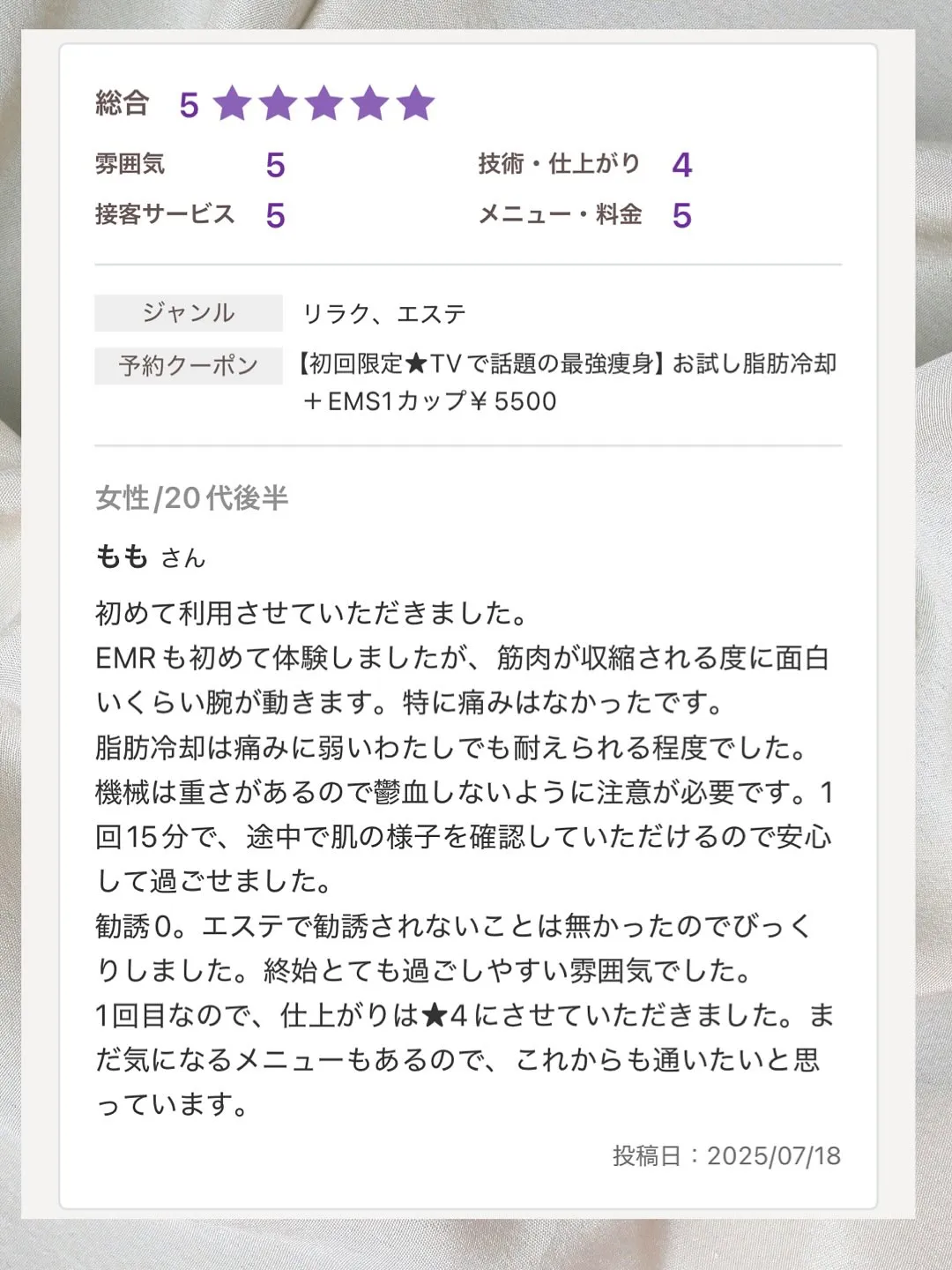 ﹨ お客様の声🫧 ∕  サロン口コミ鹿児島 エステサロン鹿児...