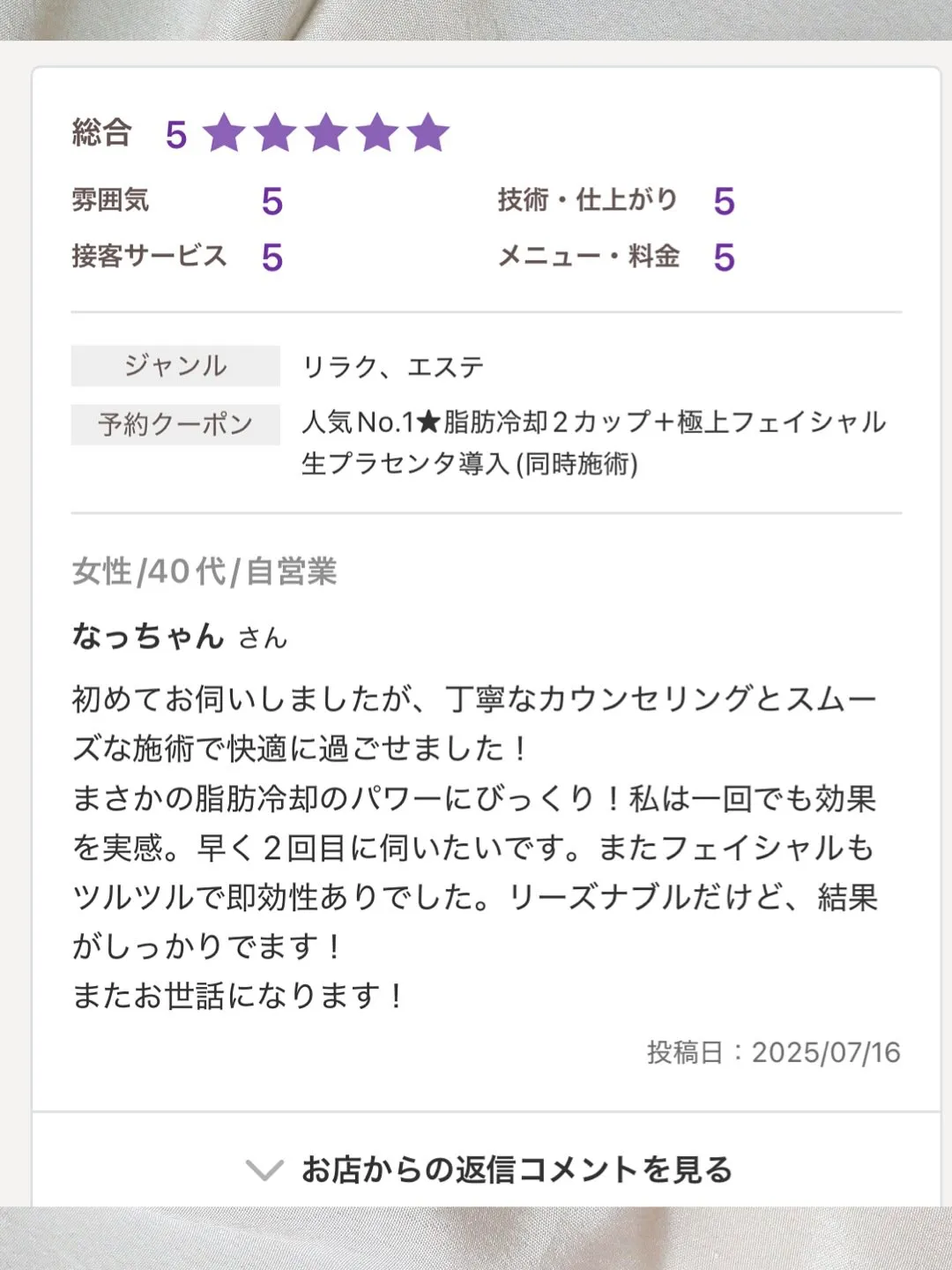 ﹨ お客様の声🫧 ∕  サロン口コミ鹿児島 エステサロン鹿児...