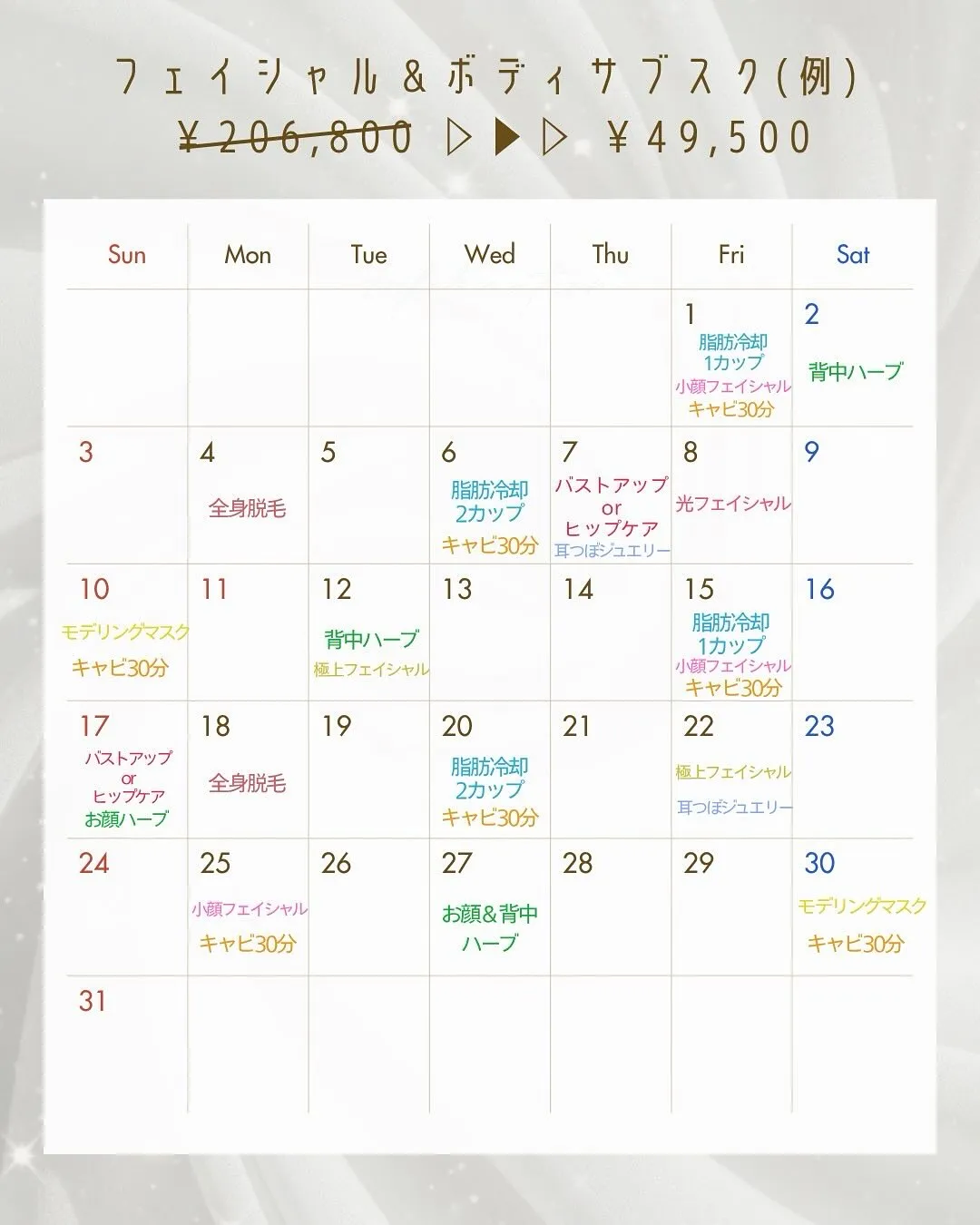 ﹨エステ通い放題！エステサブスク💪🏻❤️‍🔥⋆͛ ∕