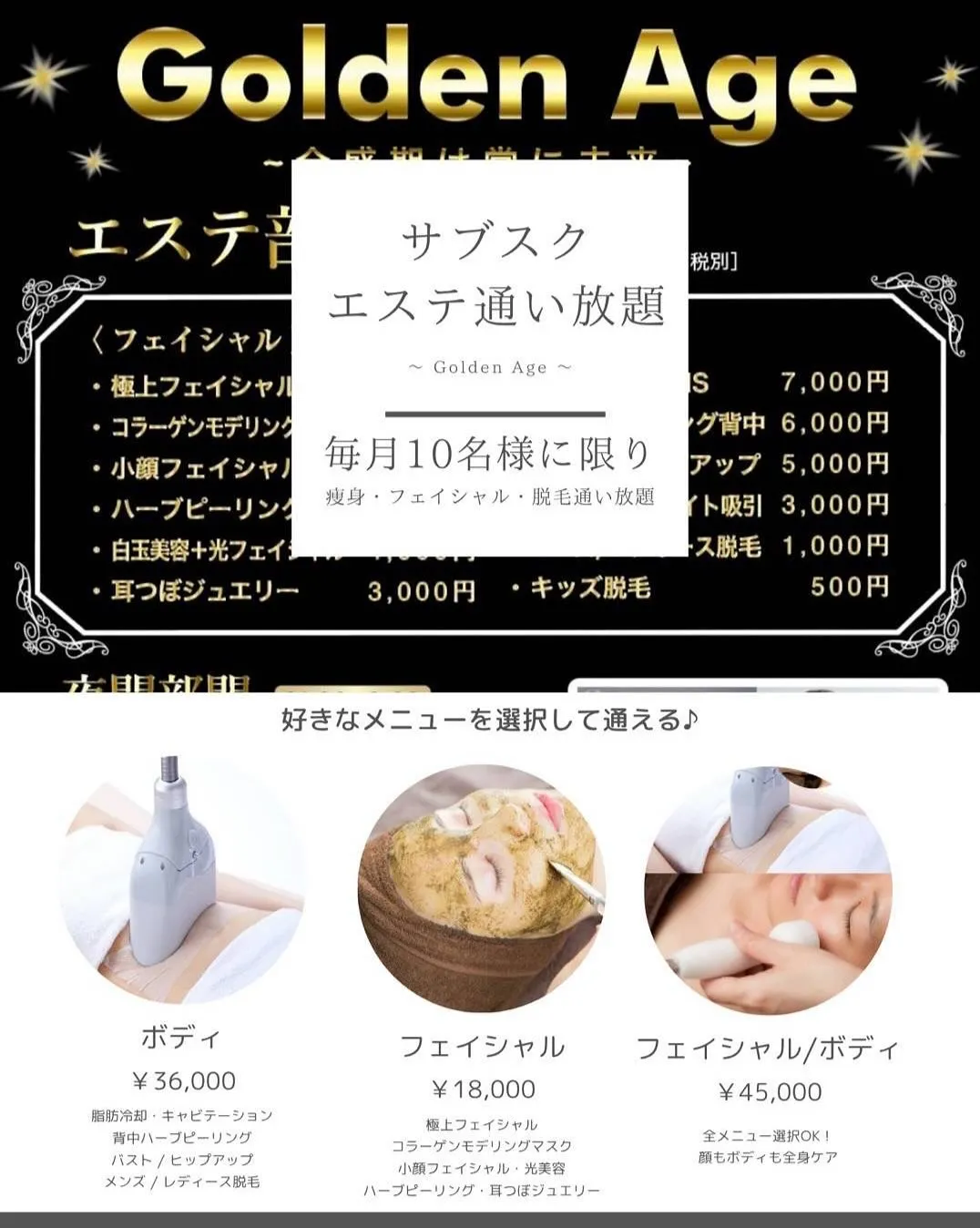 ﹨エステ通い放題！エステサブスク💪🏻❤️‍🔥⋆͛ ∕