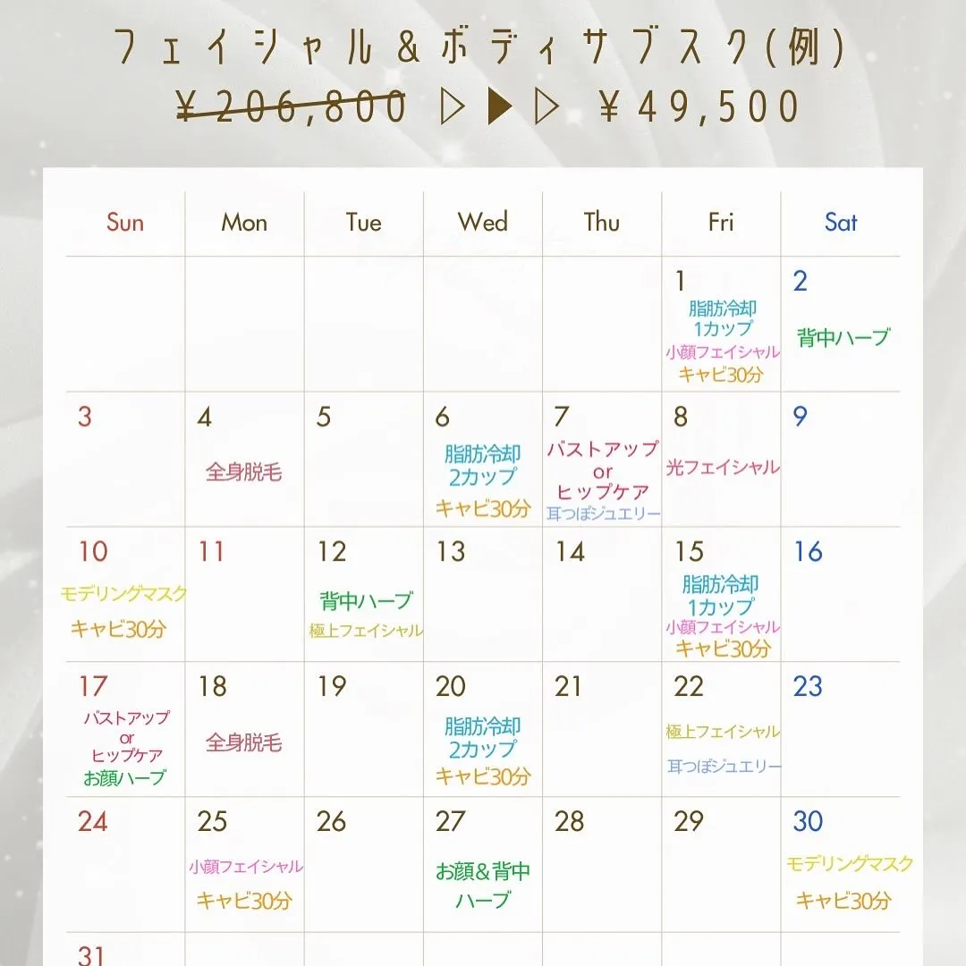 小顔！脂肪冷却！通い放題♪ エステサブスク💪🏻❤️‍🔥⋆͛