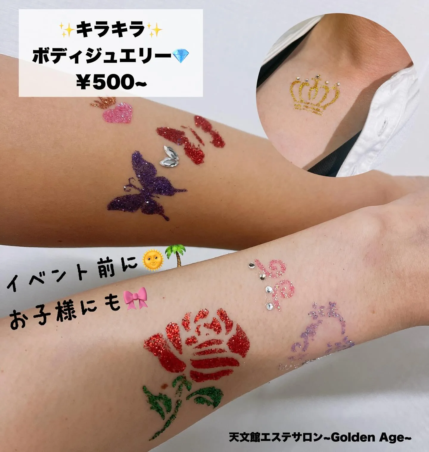 キラキラボディジュエリー⭐️￥500〜