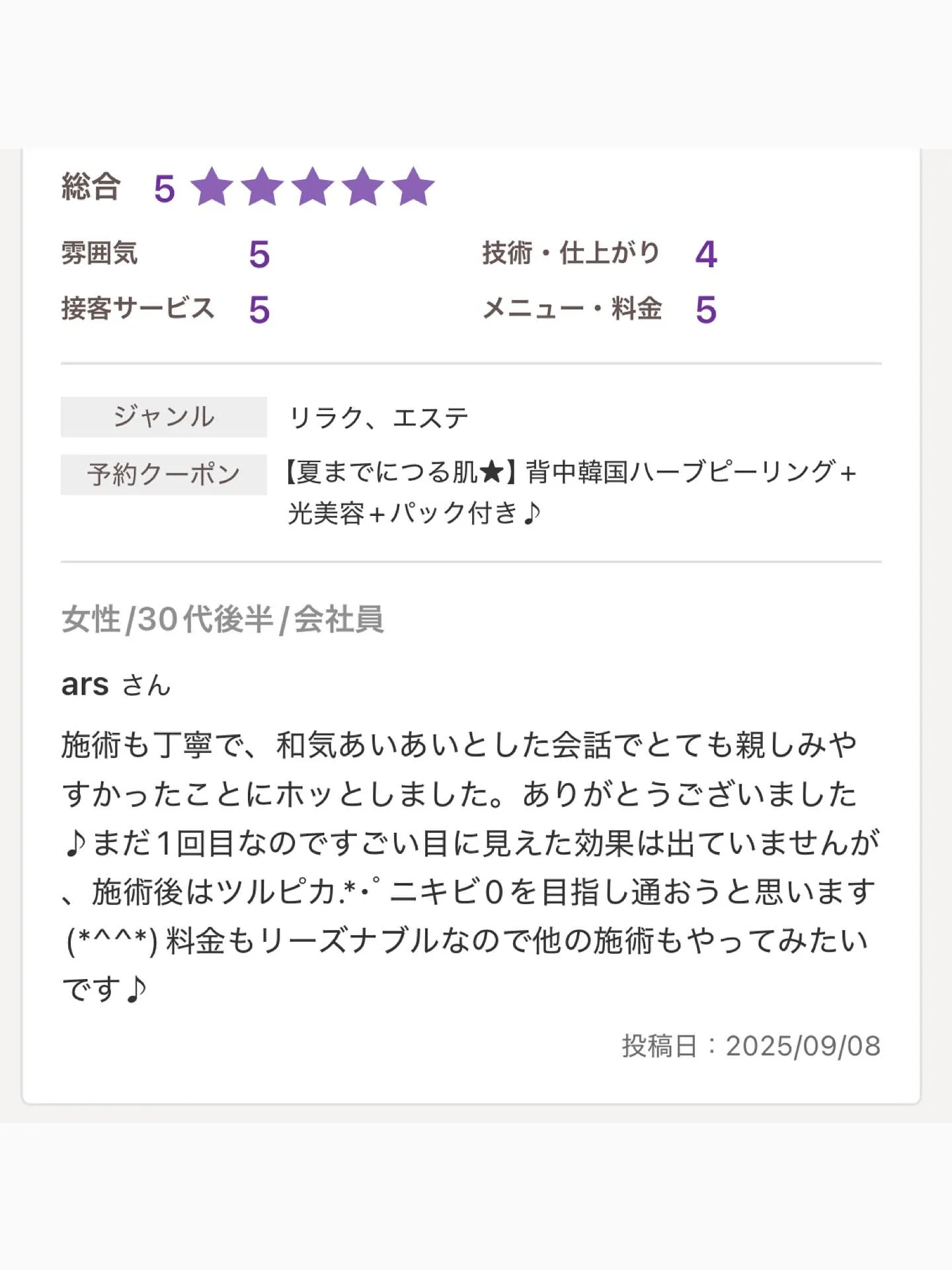 ﹨ お客様の声𓂃🫧 ∕