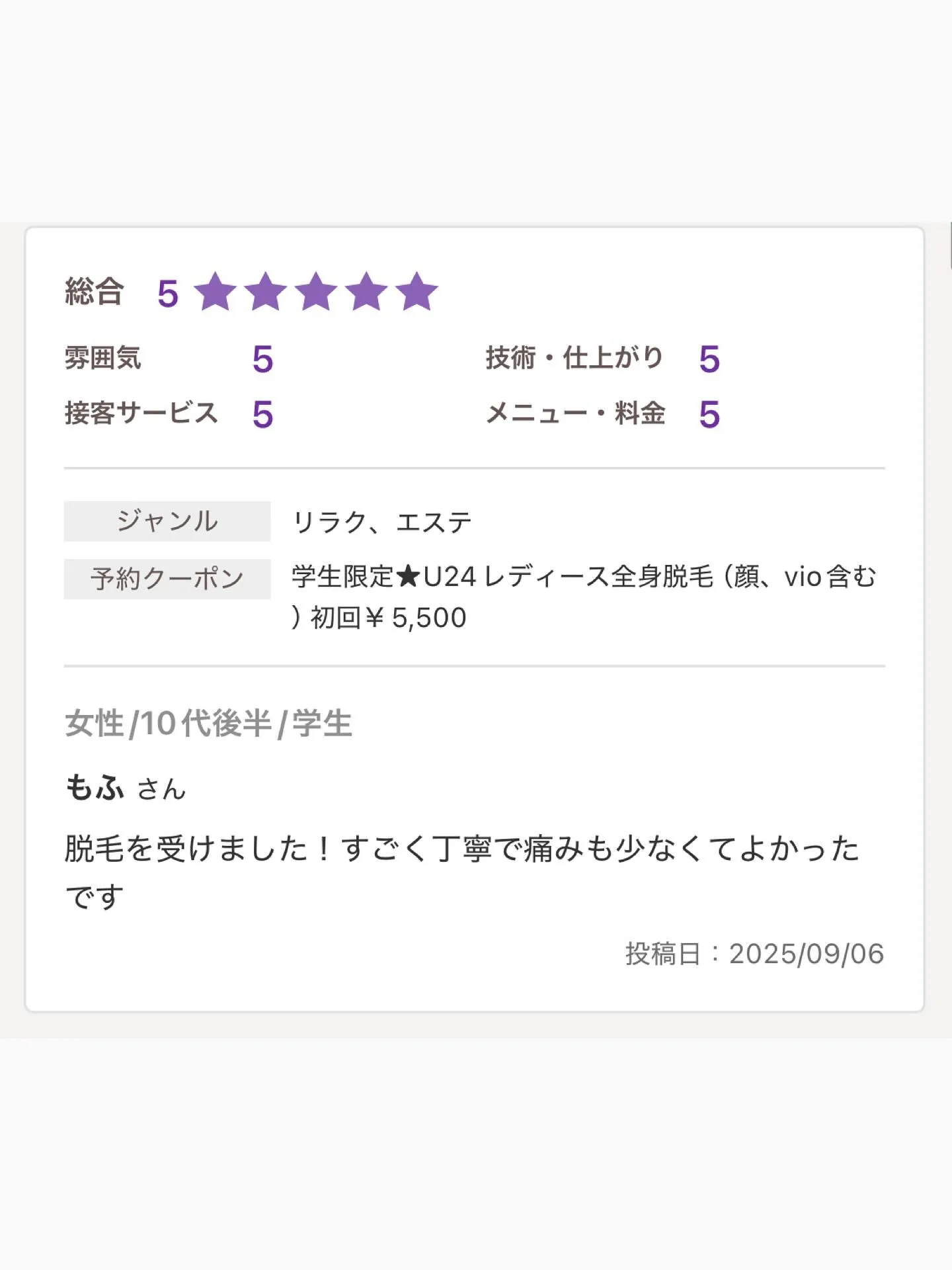 ﹨ お客様の声𓂃🫧 ∕