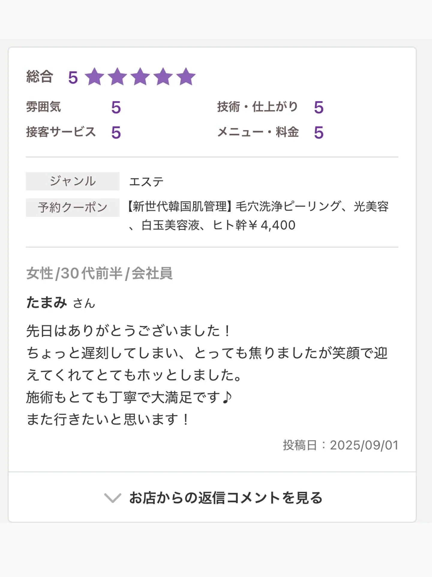 ﹨ お客様の声𓂃🫧 ∕