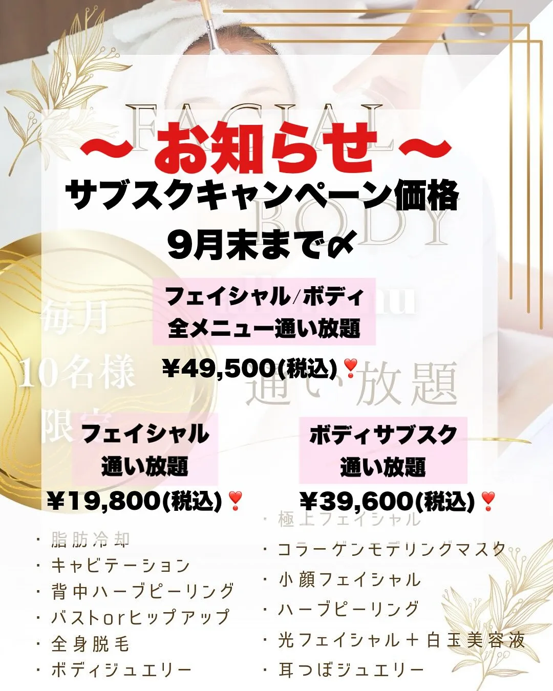 ﹨ サブスク❤️ キャンペーン 9月末まで‼️ ∕