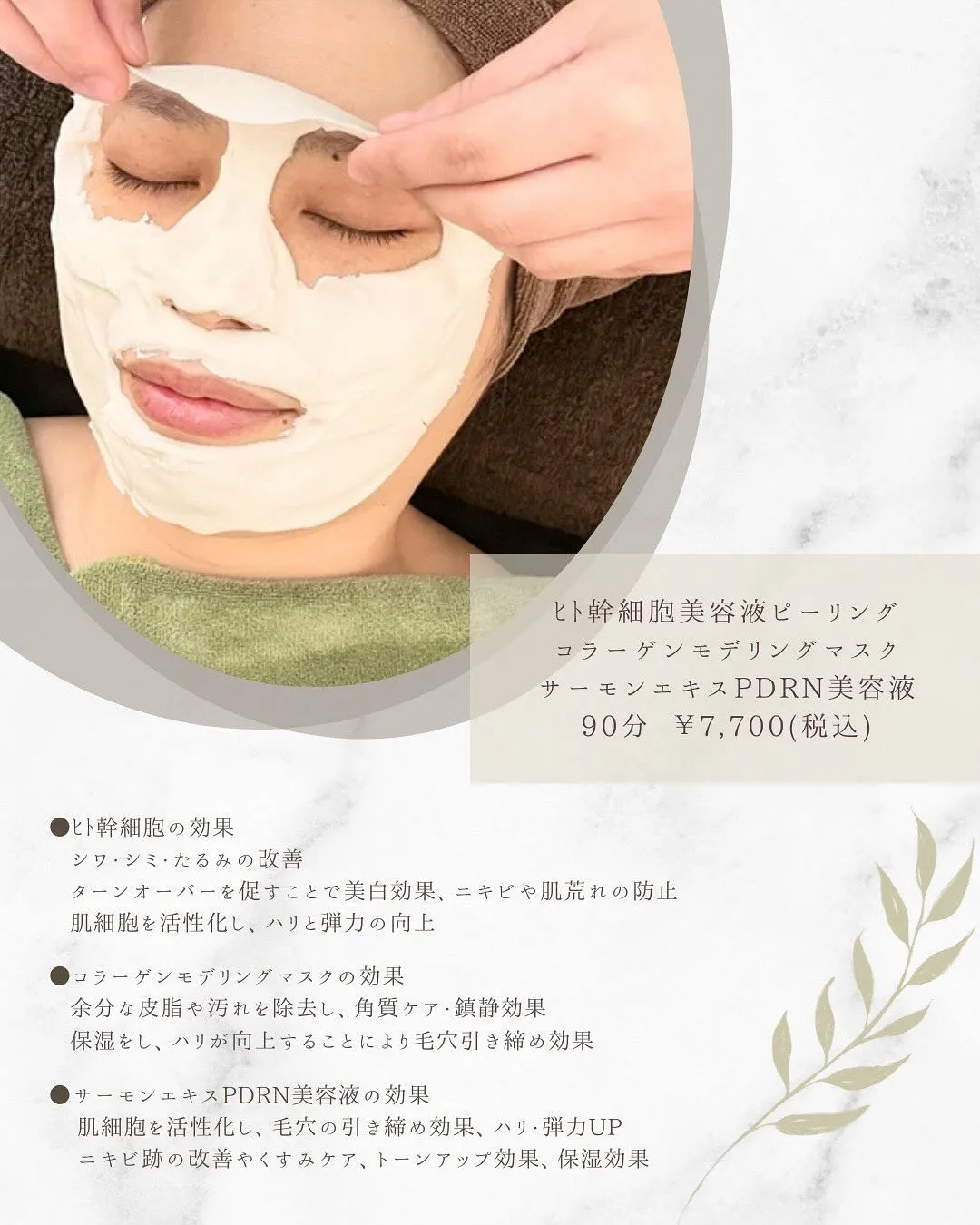 ﹨ スペシャルケア✨️コラーゲンマスク🪡☁️ ∕