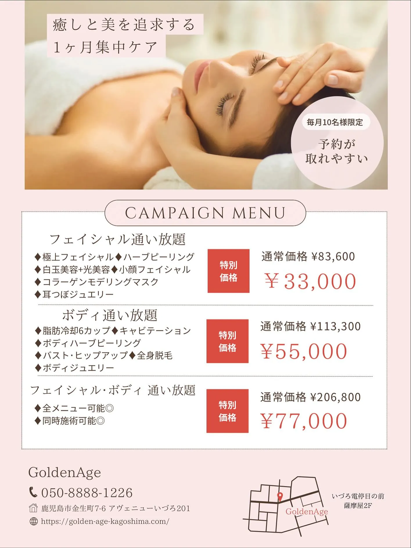 《エステがお得に通い放題》お顔もボディも集中ケア✨️