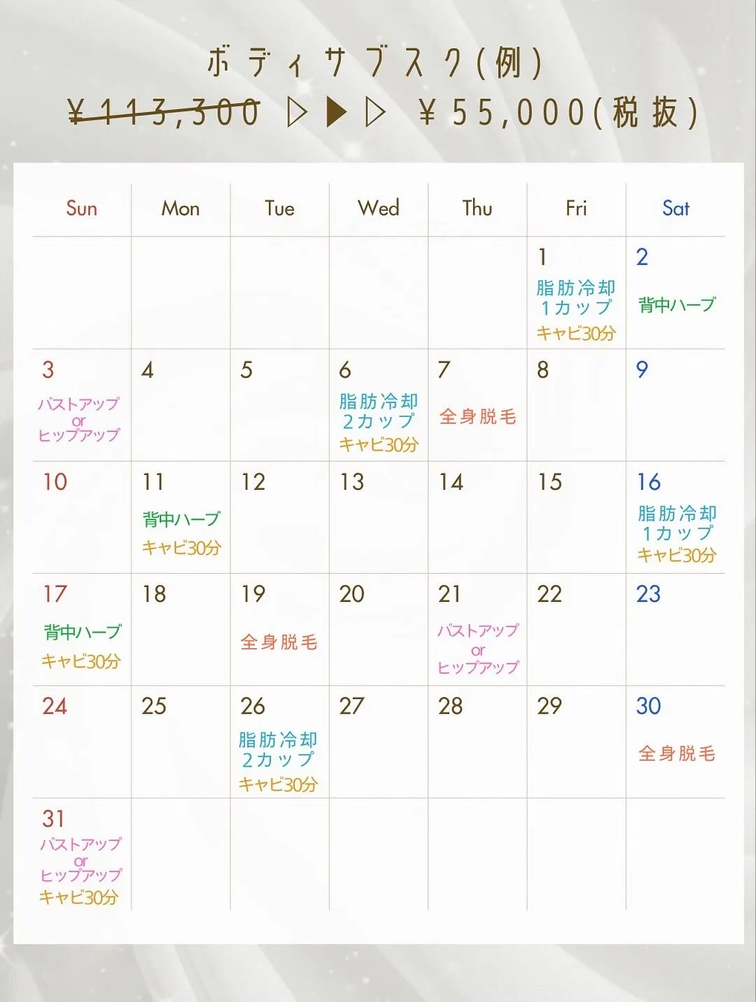 《エステがお得に通い放題》お顔もボディも集中ケア✨️