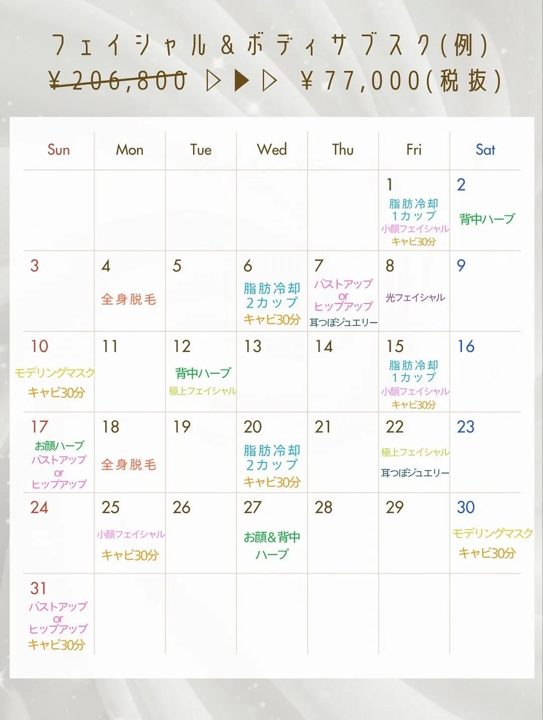 《エステがお得に通い放題》お顔もボディも集中ケア✨️