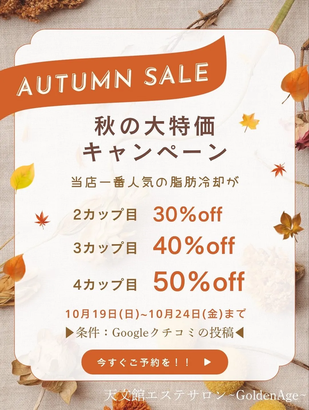 ﹨ 10月キャンペーン🍁🍂 ∕