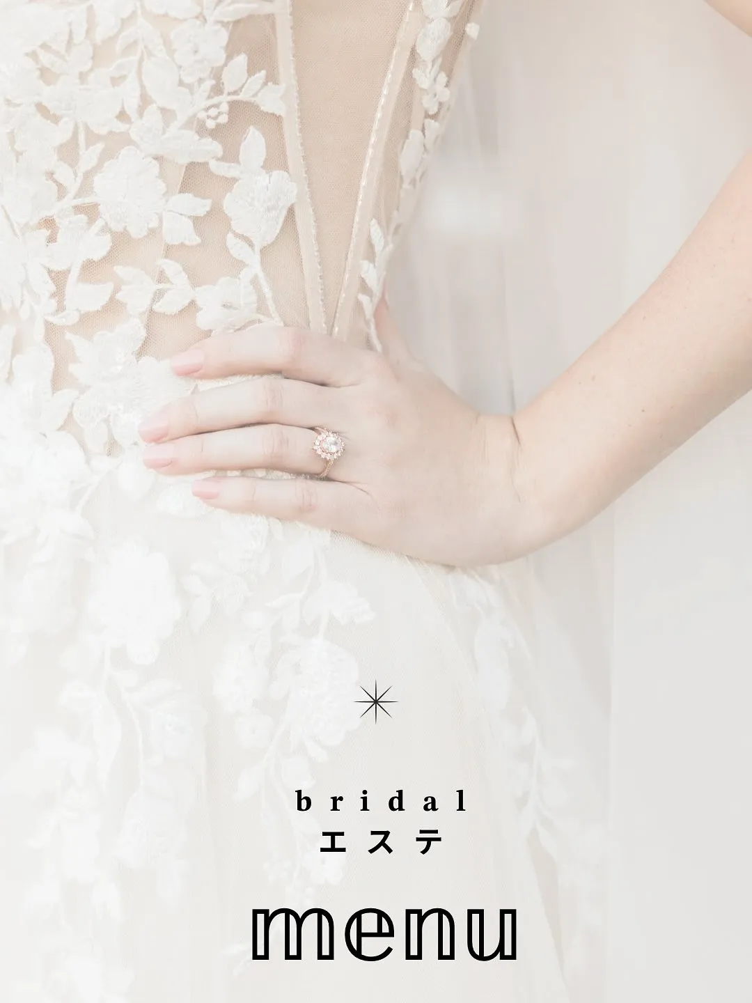 ﹨𝐛𝐫𝐢𝐝𝐚𝐥💐💍エステ 鹿児島 ∕