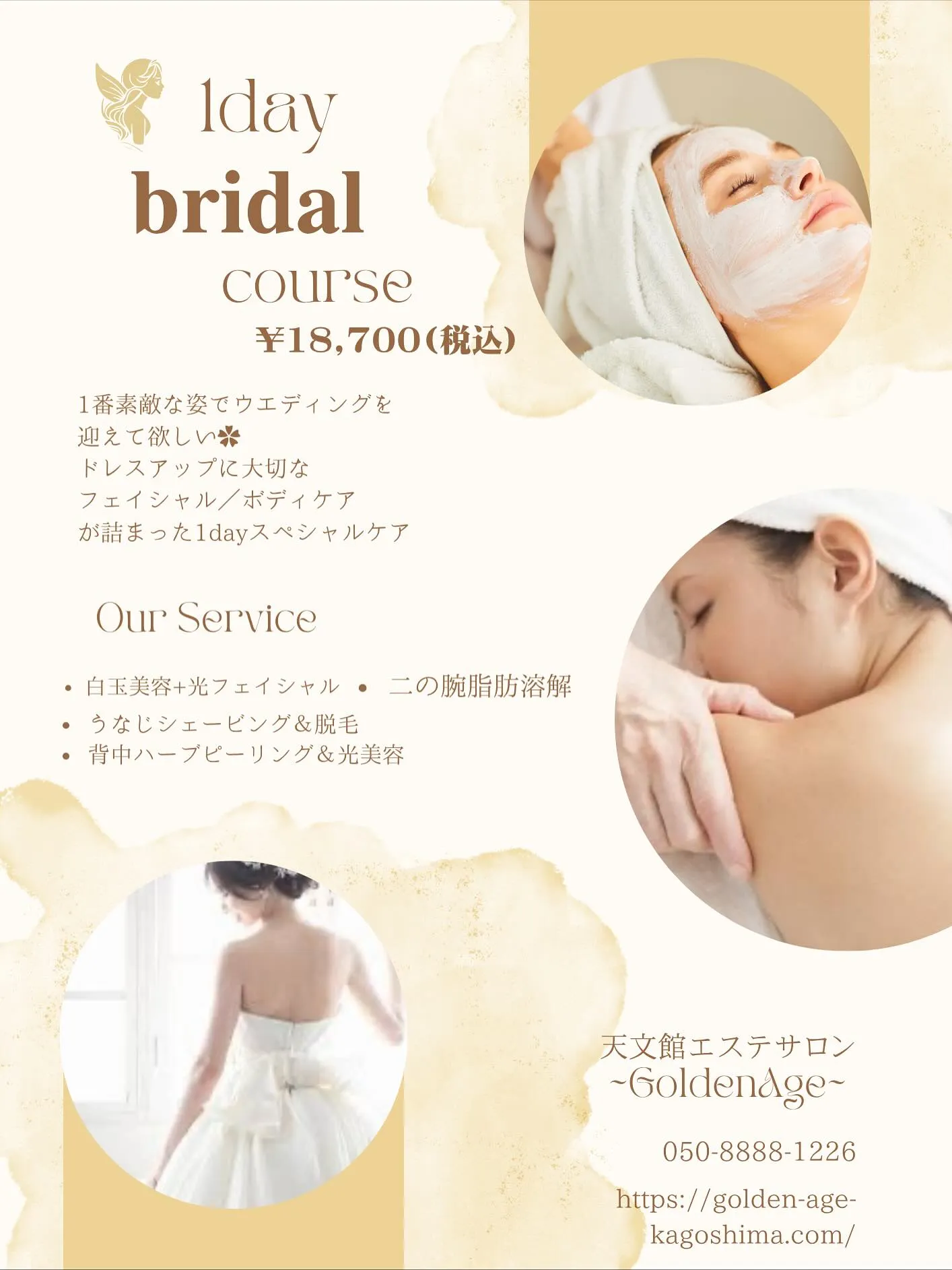 ﹨𝐛𝐫𝐢𝐝𝐚𝐥💐💍エステ 鹿児島 ∕