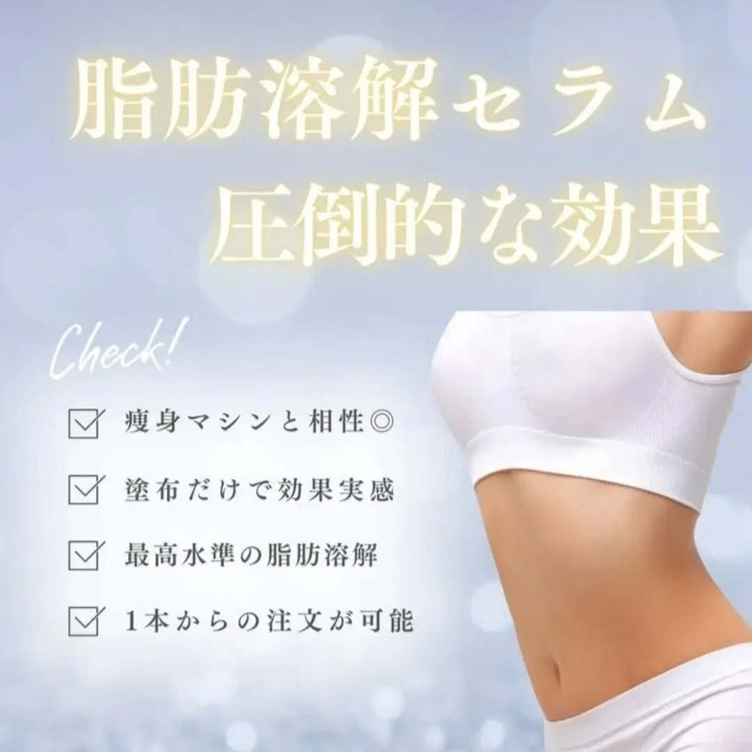 脂肪冷却＋脂肪溶解剤で最強の部分痩せダイエット✨