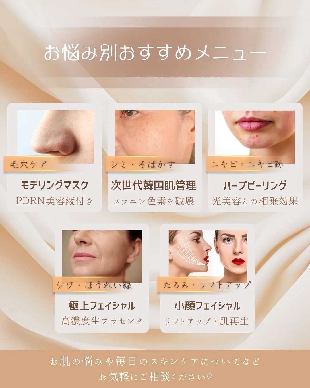﹨ 悩み別𓂃🫧‪自分に合ったフェイシャルエステ ∕