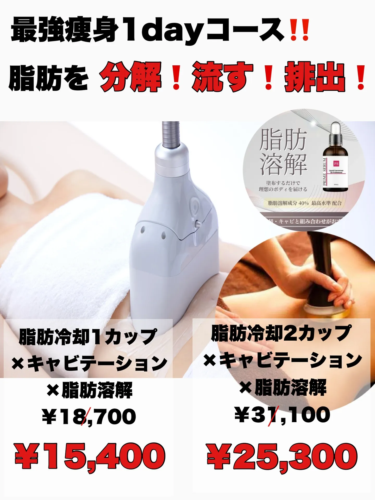 お腹の脂肪撃退👊💥鹿児島で痩身をお探しなら脂肪冷却‼️