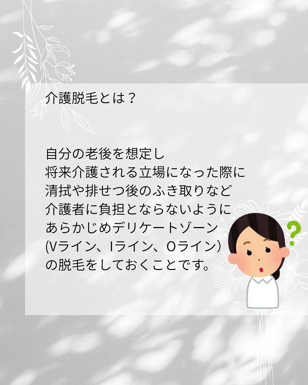 天文館で介護脱毛するなら…