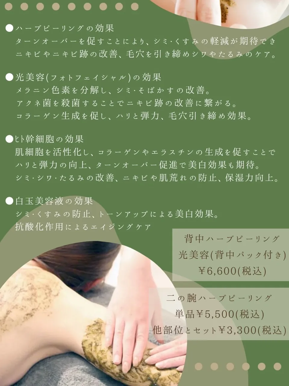 背中にきび 背中ぶつぶつ 背中ハーブピーリング𓂃🌿𓈒𓏸