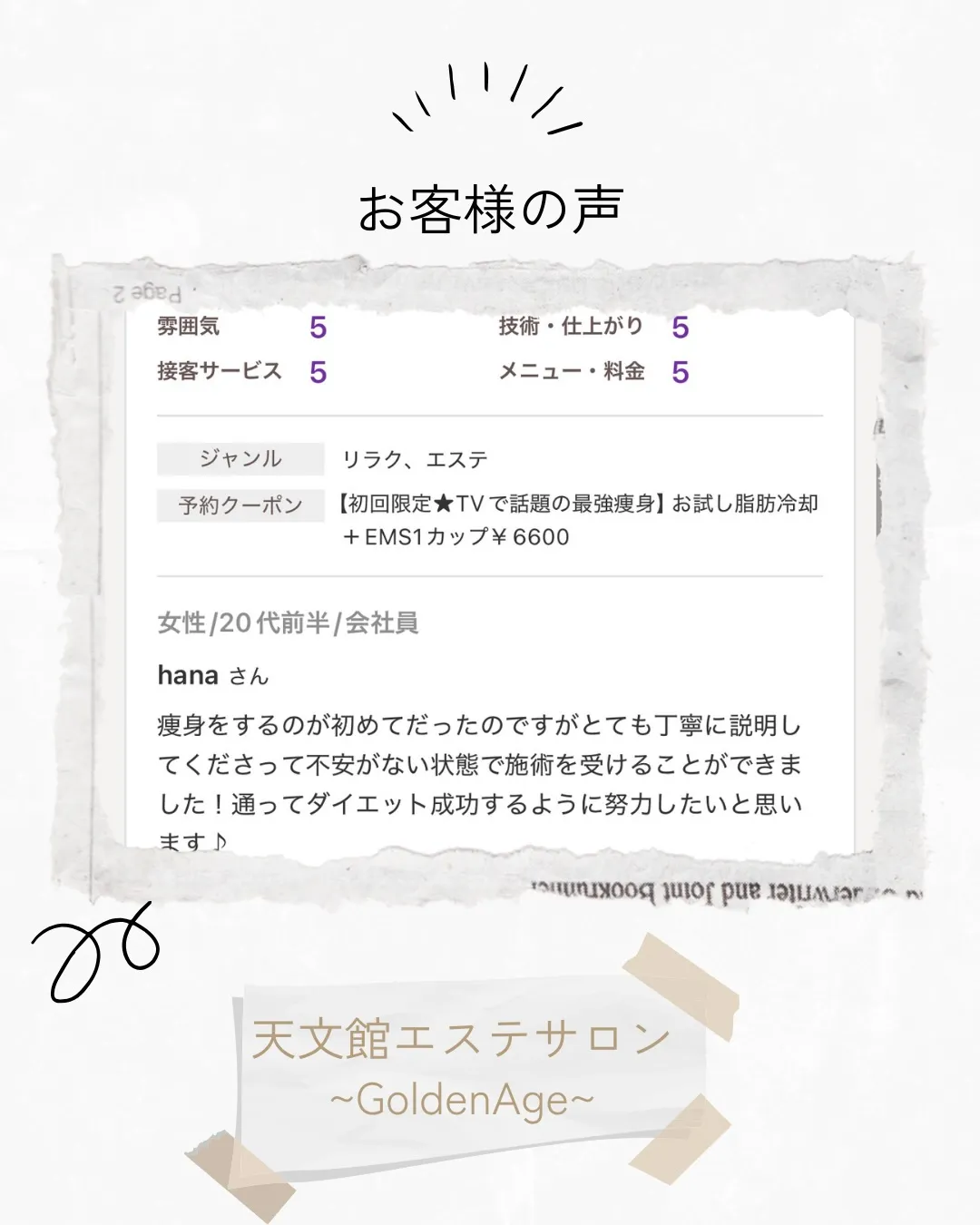﹨ お客様の声 エステサロン口コミ紹介 𓂃🫧‪ ∕