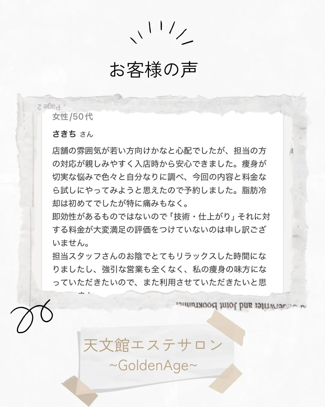 ﹨ お客様の声 エステサロン口コミ紹介 𓂃🫧‪ ∕